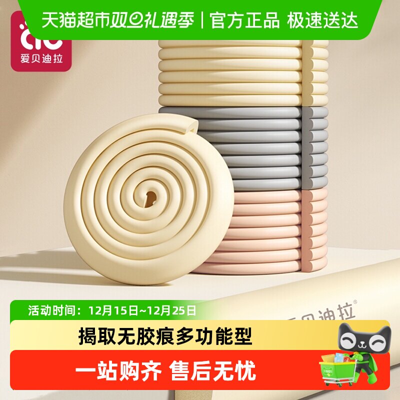 爱贝迪拉软包护角防磕碰防撞条