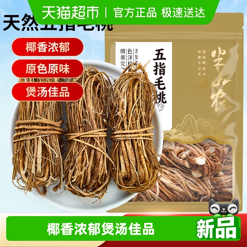 半山农五指毛桃煲汤材料中药材野生广西新鲜干货土茯苓薏米泡茶水