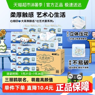 心相印大耳狗聯名款 3層100抽20包抽紙衛生紙 下拉詳情領優惠