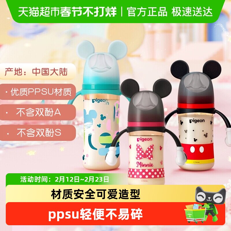 Pigeon贝亲奶瓶婴儿宽口径PPSU奶瓶迪士尼大容量把手奶瓶3-9月+