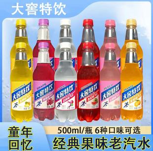 囤貨裝 老味道汽水多種口味解渴便利店商超同款 大窖汽水500ML經典