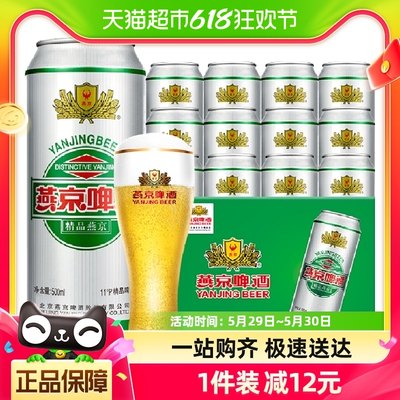 燕京啤酒11度500ml*12听