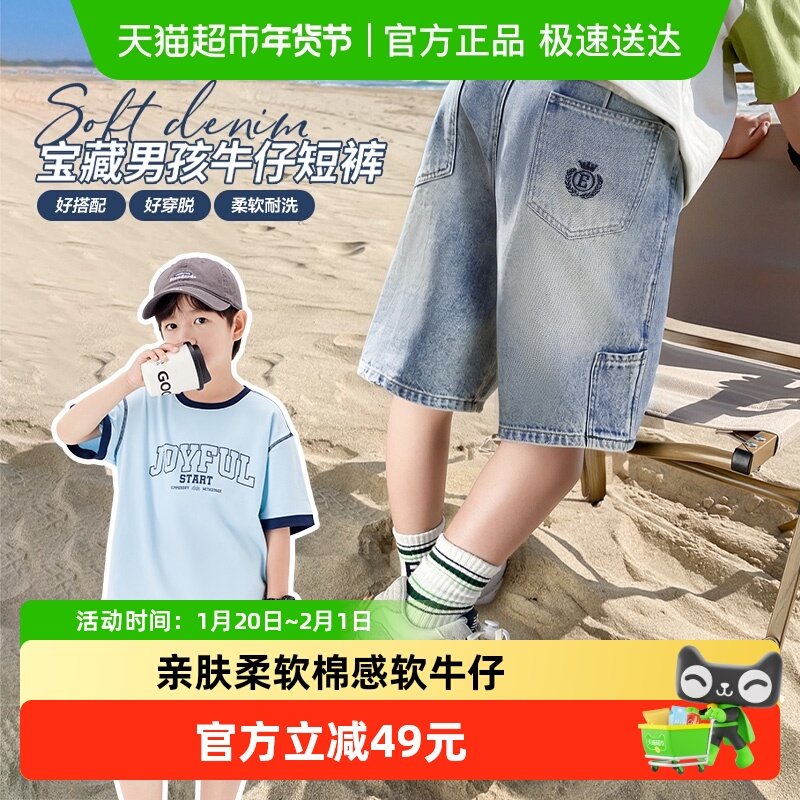 左西童装男童牛仔短裤防褪色夏装2025新款儿童夏季洋气百搭中裤潮,童装/婴儿装/亲子装,儿童牛仔裤,淘宝优惠券,粉丝福利购,淘宝优惠卷