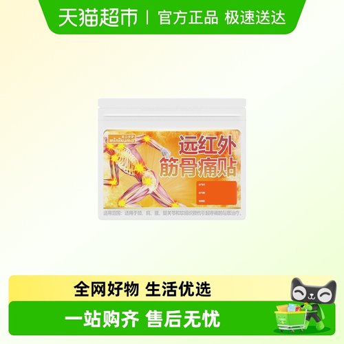 minikuma无纺布全身止痛贴