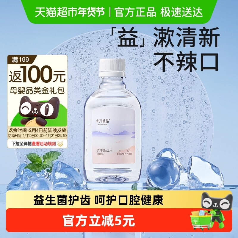 十月结晶孕妇漱口水孕产妇专用怀孕期产后月子专用漱口水200ml,孕妇装/孕产妇用品/营养,清洁用品,淘宝优惠券,粉丝福利购,淘宝优惠卷