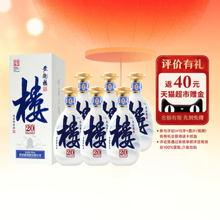黄鹤楼酒53度大清香楼20清香型高端白酒商务送人囤货整箱