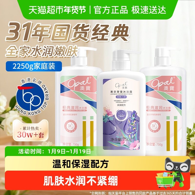 澳宝经典滋润薰衣草沐浴露大容量补水保湿持续留香大瓶超值家庭装