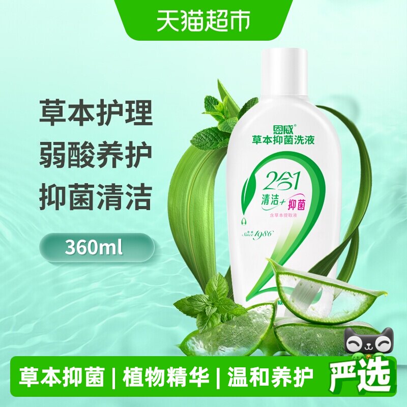 恩威洁尔阴女性卫生洗液植物精华抑菌护理液私处私密