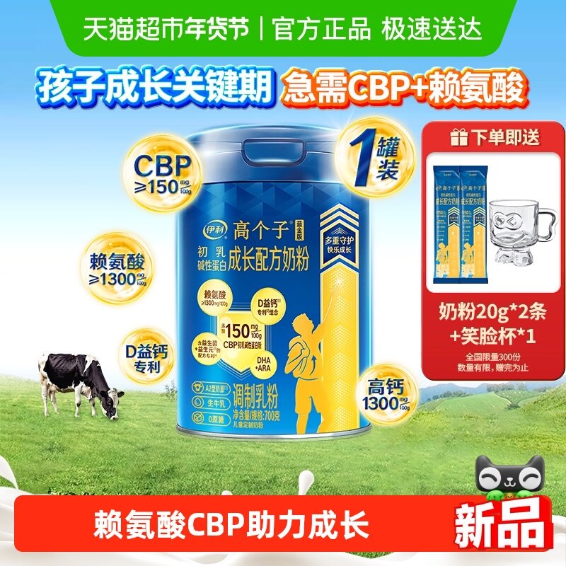 伊利学生奶粉赖氨酸高个子青少年成长3-18岁长高儿童高钙高锌营养,咖啡/麦片/冲饮,学生奶粉,淘宝优惠券,粉丝福利购,淘宝优惠卷