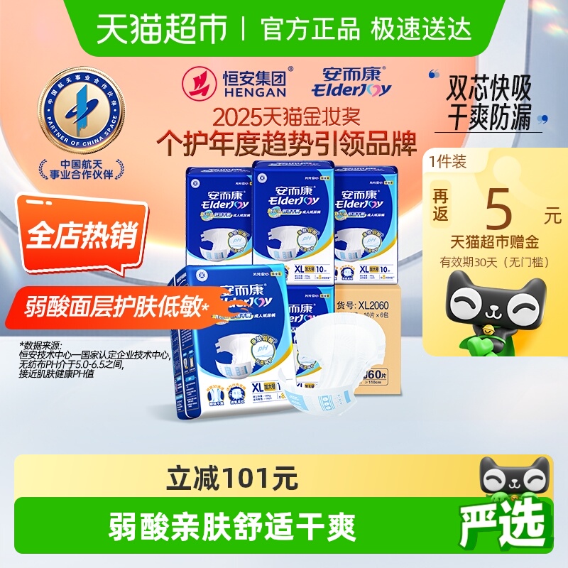 安而康纸尿裤舒适干爽