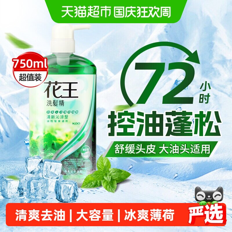 下拉享优惠】花王控油蓬松洗发水薄荷清爽无硅油男女士通用洗发精
