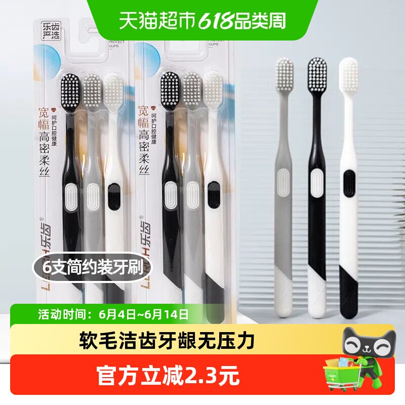 乐齿宽幅软毛宽头牙刷 成人简约防滑手柄不伤牙龈家庭装6支X1套