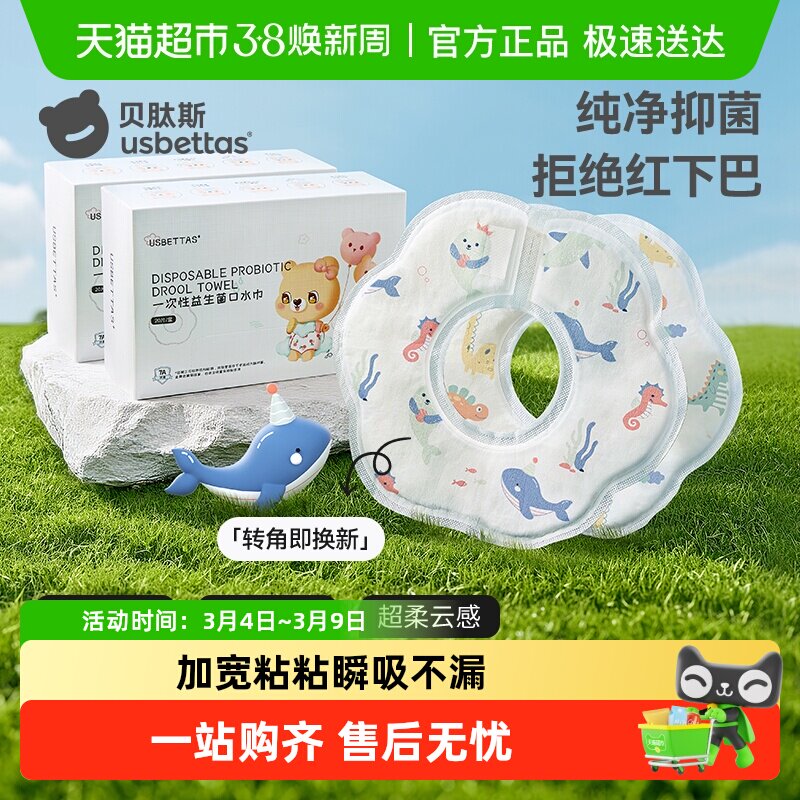 贝肽斯一次性口水巾婴儿免洗围兜新生儿宝宝外出便捷吃饭围嘴