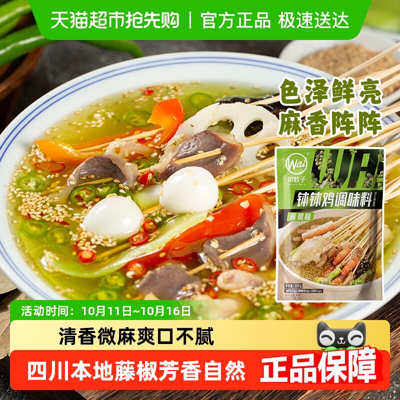川娃子藤椒钵钵鸡调料火锅底料