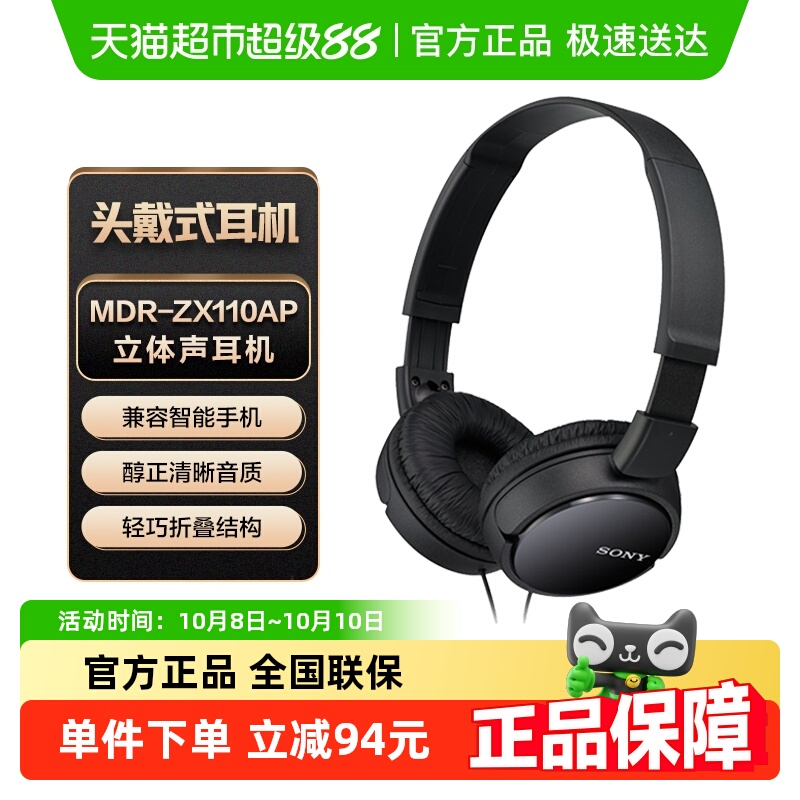Sony/索尼 MDR-ZX110AP 头戴式耳机有线带麦克电脑立体声舒适佩戴