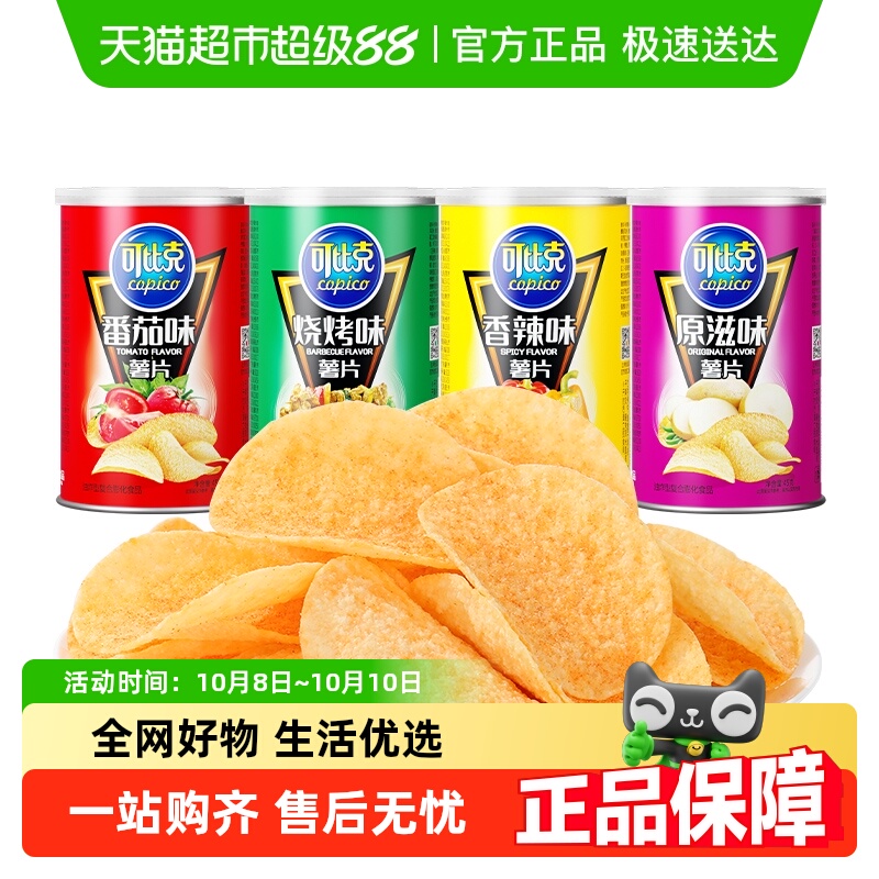 包邮可比克多口味薯片45g×4罐