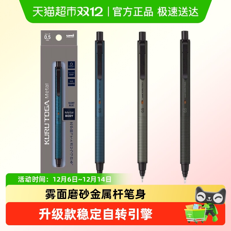 三菱铅笔升级版KuruToga自动铅笔