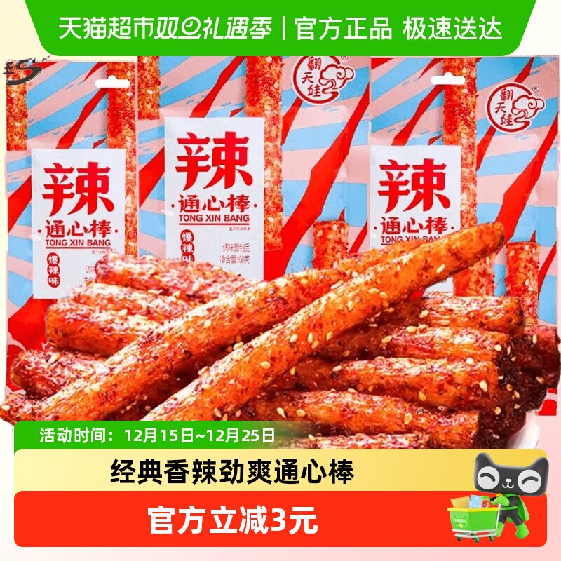 翻天娃香辣味小包装零食68g×3包