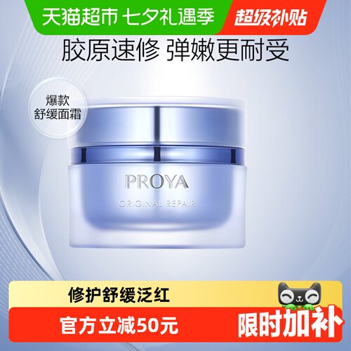 珀莱雅源力面霜2.0