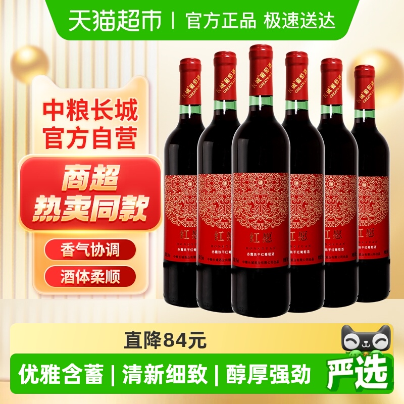 中粮长城干红葡萄酒750mlx6