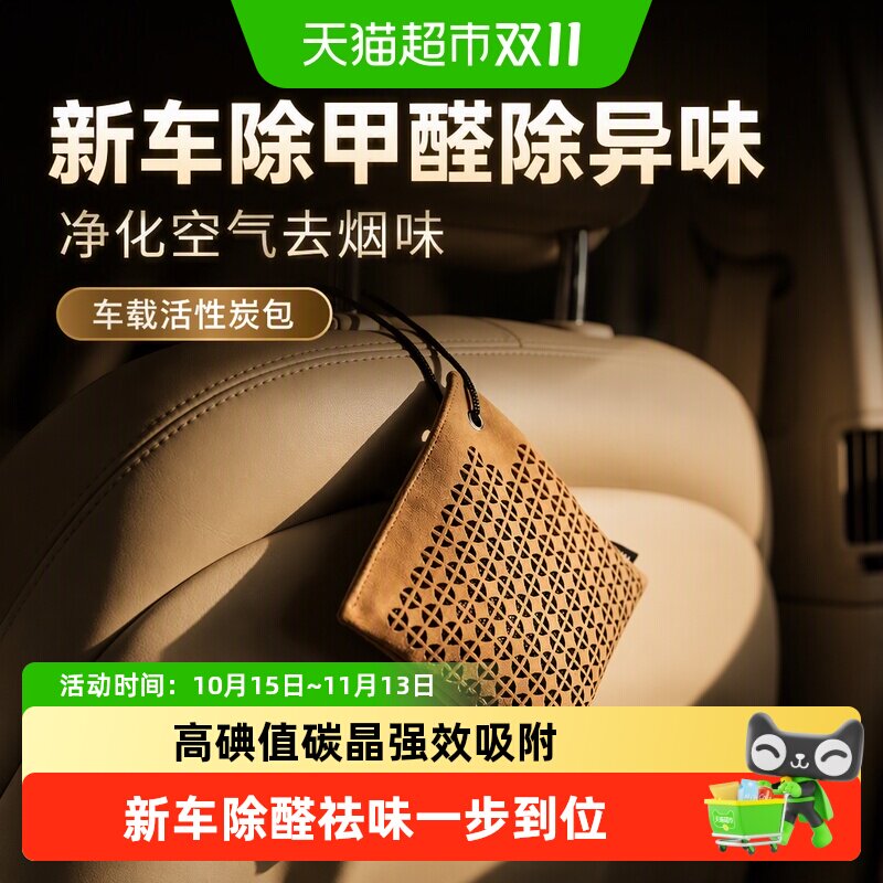 新车除甲醛除异味净化空气去烟味车载活性炭包汽车用装饰竹炭包