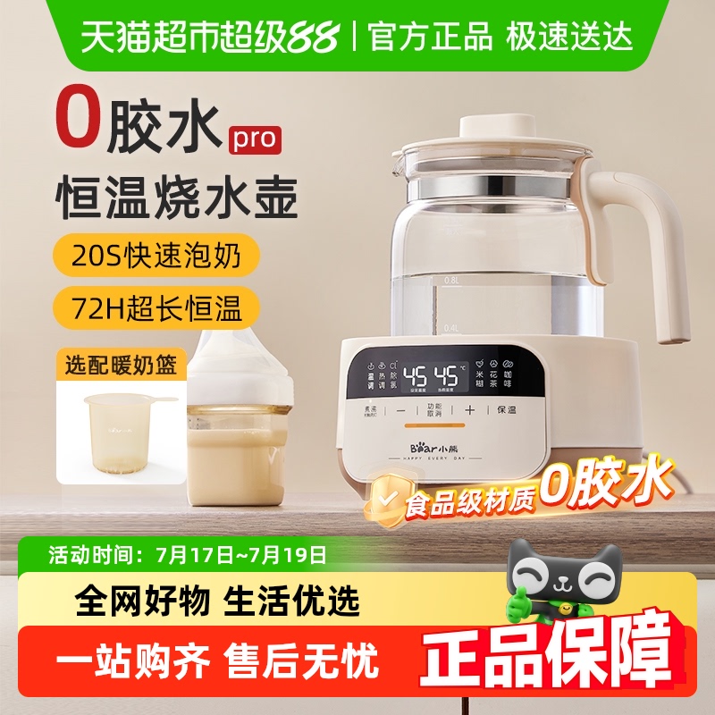 小熊调奶器恒温水壶婴儿家用