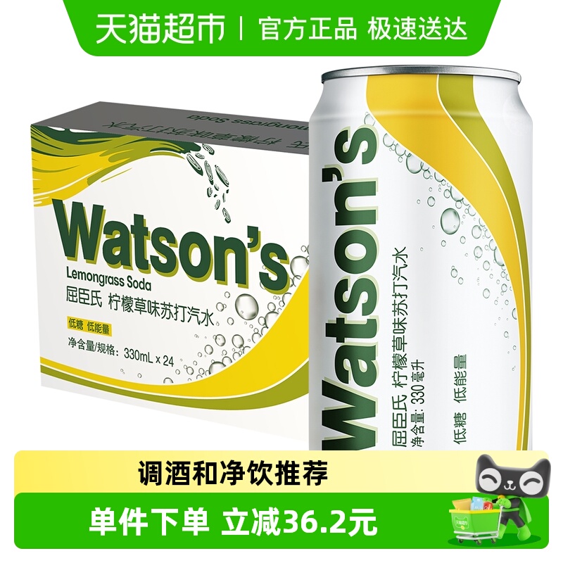 屈臣氏苏打汽水低糖柠檬草/香草/莫吉托多口味可选气泡水碳酸饮料