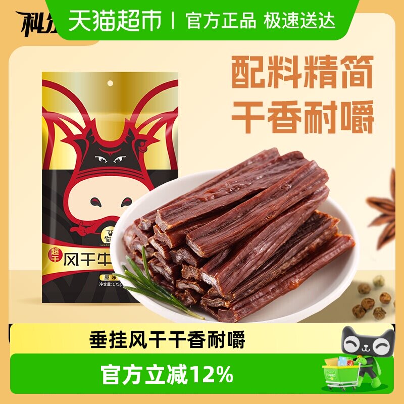 科尔沁超干内蒙古风干牛肉草原特产手撕175g/袋原味美食