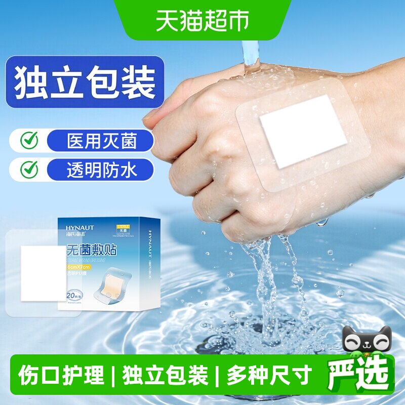 海氏海诺无菌敷贴低敏便携图片