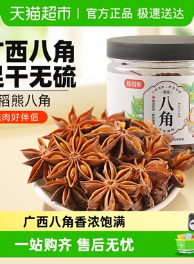 稻稻熊八角大料家用桂皮香叶干辣椒卤料四川花椒干货香辛料