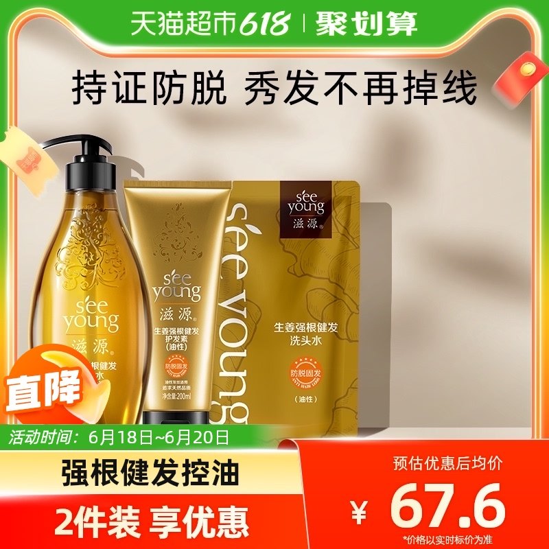 滋源生姜防脱洗发水护发素洗护套装控油清爽强根固发970ml×1套