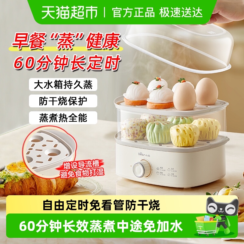 小熊蒸蛋器定时蒸锅自动断电家用小型烹饪机蒸鸡蛋早餐神器煮蛋器