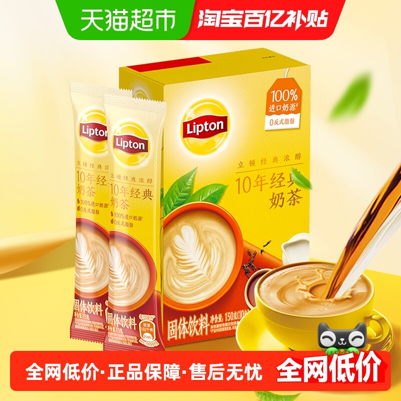 立顿10年经典奶茶粉冲泡冬日热饮口味饮料袋装小包速溶