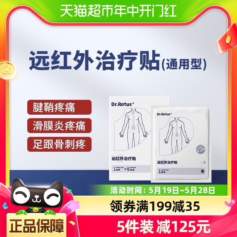 DR.ROTUS远红外治疗颈椎医疗用品