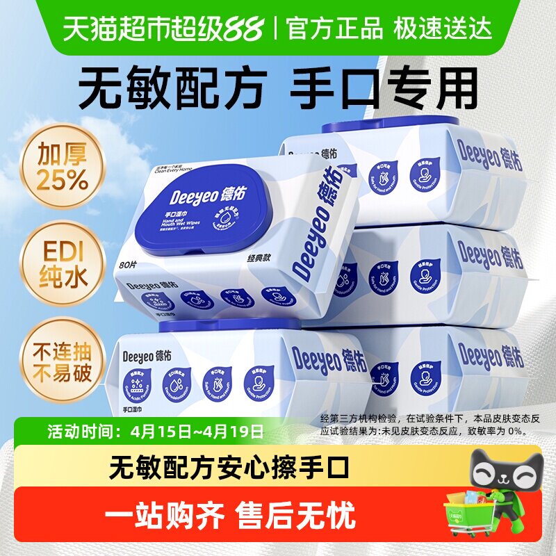【详情优惠】德佑婴儿湿巾纸宝宝手口专用纯水湿纸巾加厚家用大包