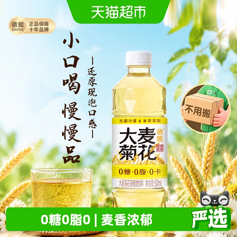 依能无糖菊花茶冷灌500ml*24瓶图片