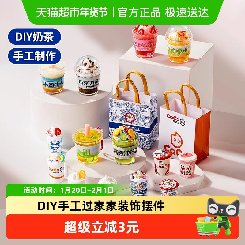 食玩奶茶杯儿童玩具迷你手工diy材料厨房过家家女孩8岁新年礼物,玩具/童车/益智/积木/模型,过家家玩具,淘宝优惠券,粉丝福利购,淘宝优惠卷