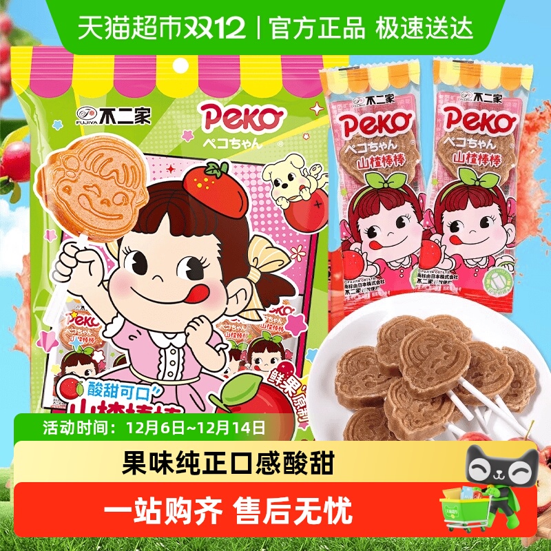 不二家酸甜可口山楂棒棒