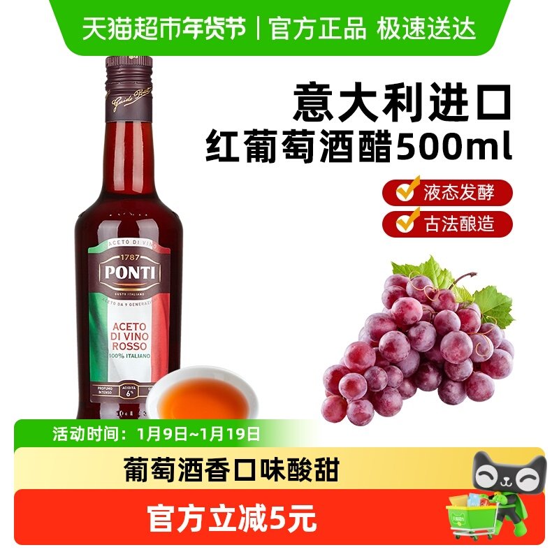 (包邮)庞蒂Ponti意大利进口红葡萄酒醋轻食调味醋凉拌沙拉汁