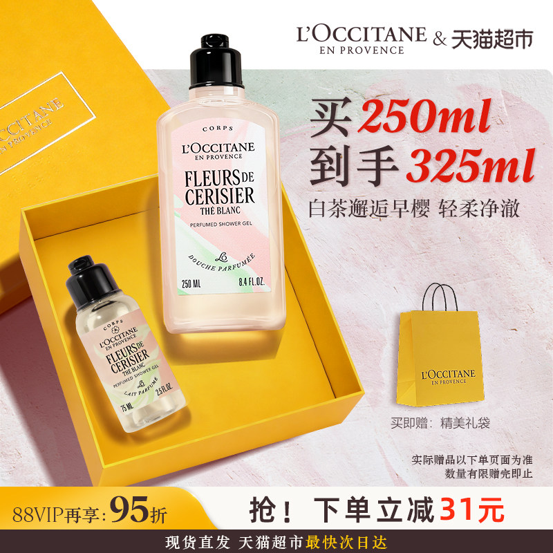 欧舒丹白茶恋樱沐浴露礼盒清洁保湿男女持久留香送礼冬季
