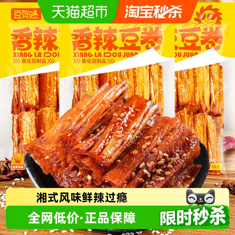 豆有味香辣豆卷手撕豆皮68g*3包辣条辣片零食豆干休闲食品儿时