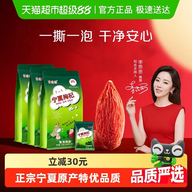 百瑞源枸杞丨宁夏枸杞子216g*3袋正宗中宁特级优红枸杞小包装