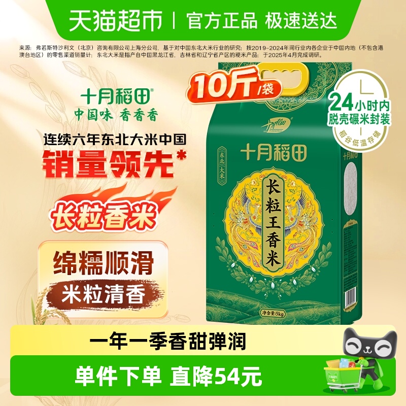 十月稻田东北大米长粒香