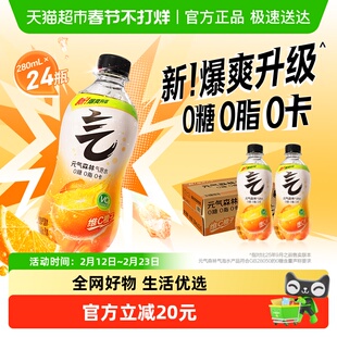 元气森林维C橙味气泡水280ml*24瓶