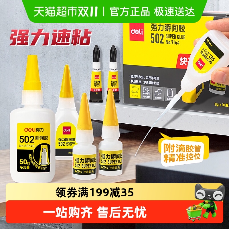 得力502胶水强力胶大支小只