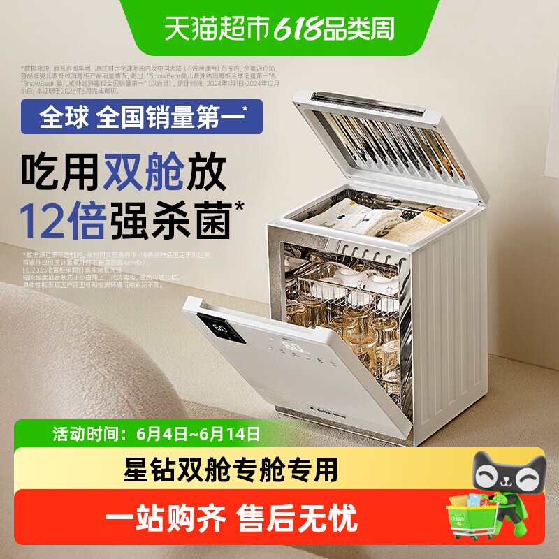 小白熊星钻双舱奶瓶消毒柜婴儿宝宝专用带烘干器紫外线三合一体机