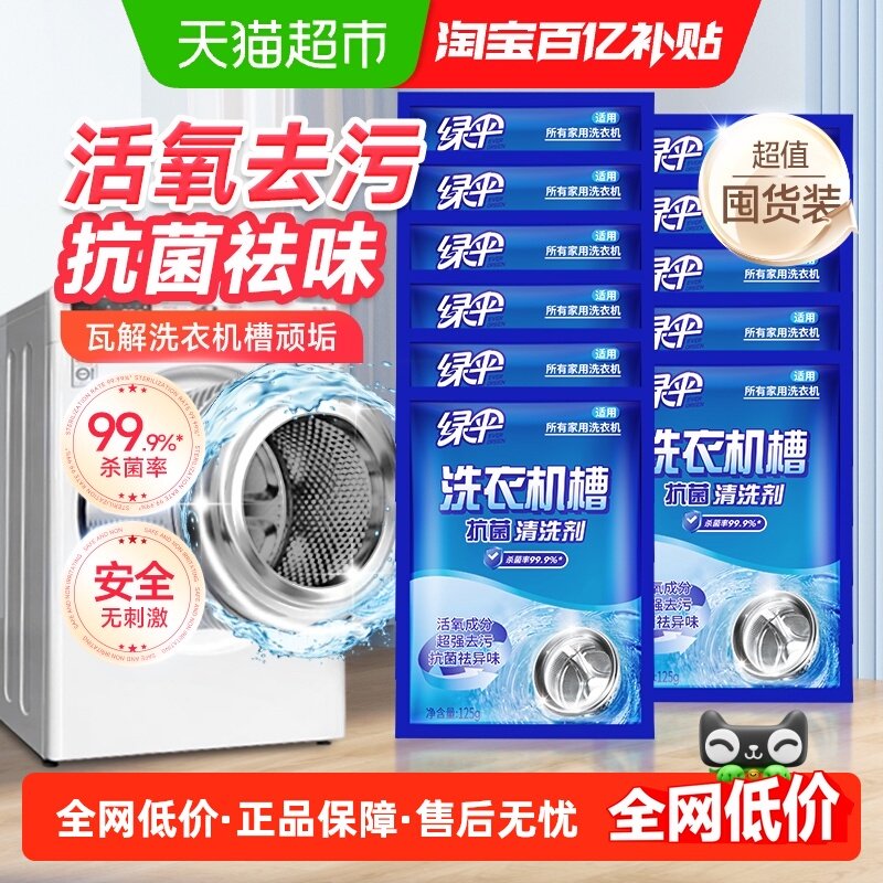 绿伞洗衣机槽清洗剂125g×11袋