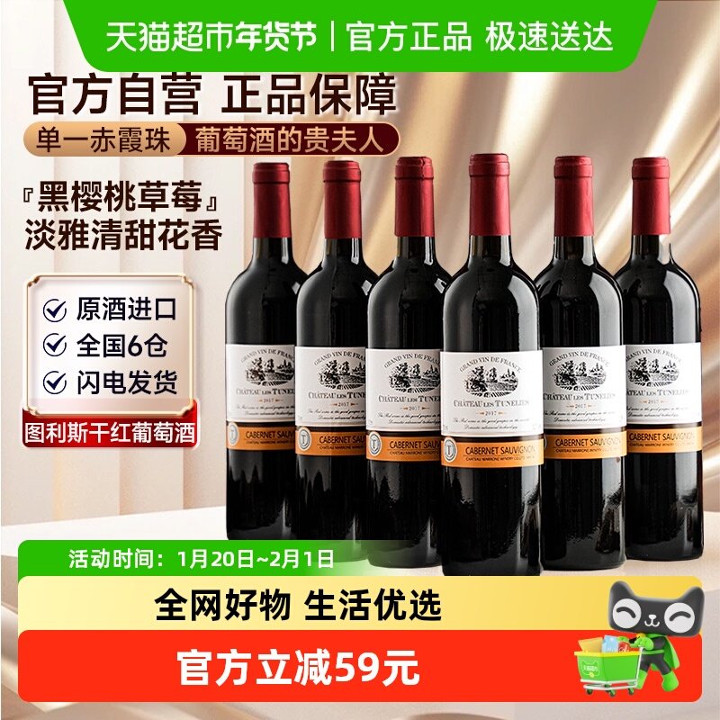 【性价比MVP】法国原酒进口红酒干红葡萄酒过新年货送礼750ml*6瓶,酒类,干红静态葡萄酒,淘宝优惠券,粉丝福利购,淘宝优惠卷
