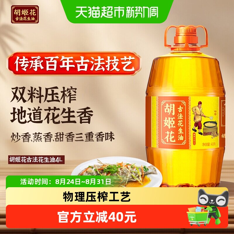 胡姬花古法花生油4L*1桶物理压榨 食用油