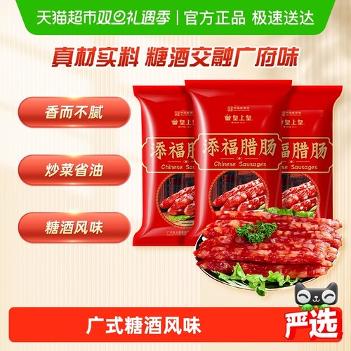 皇上皇广式香肠腊肠400g×3袋